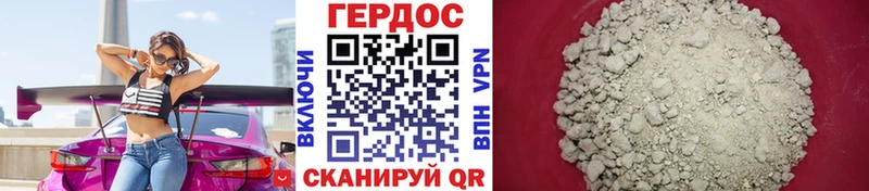 ГЕРОИН хмурый  Северодвинск 